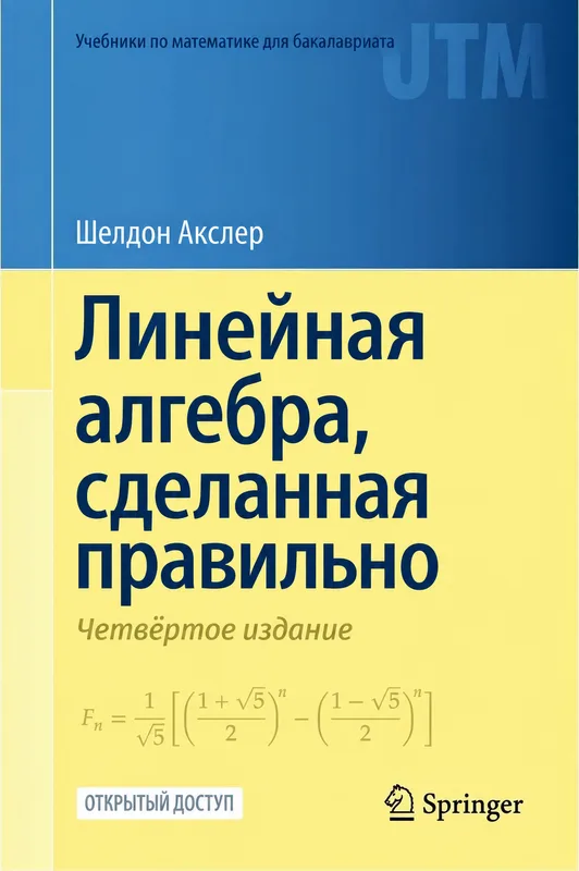 Линейная алгебра. Иначе