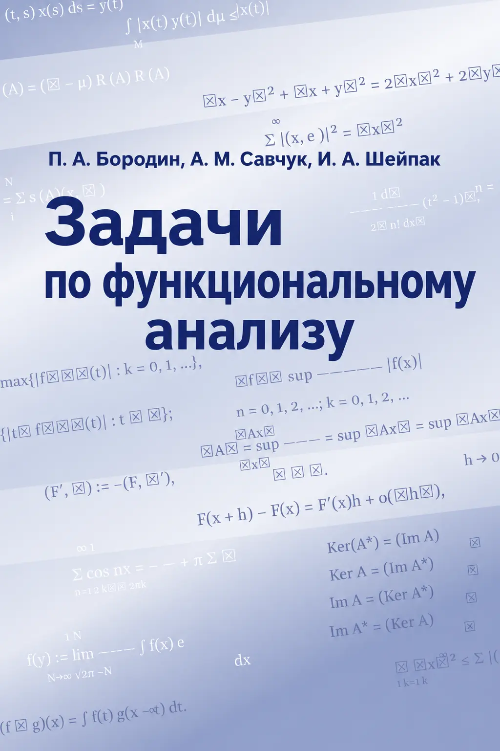Задачи по функциональному анализу