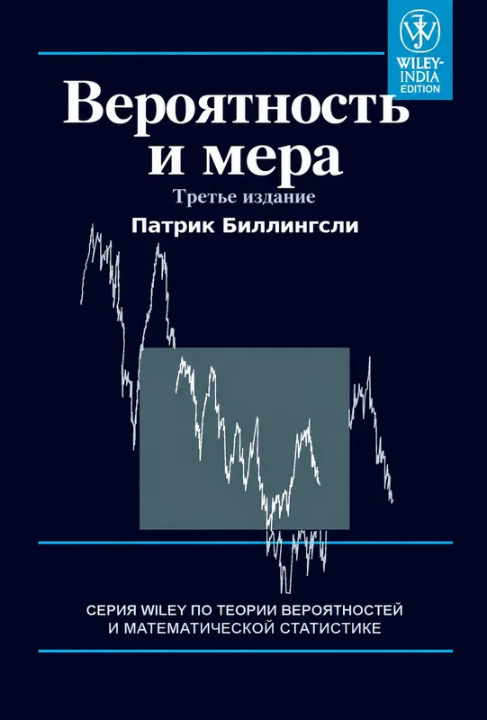Вероятность и мера