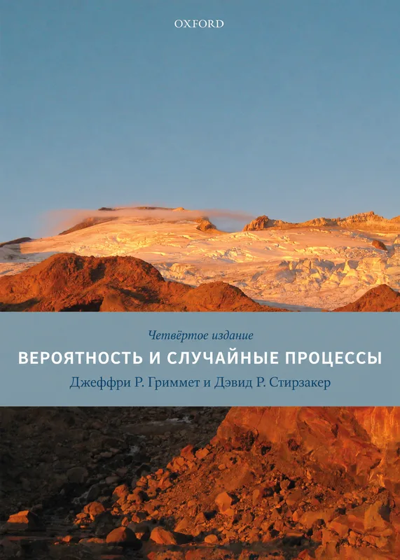 Теория вероятностей и случайные процессы
