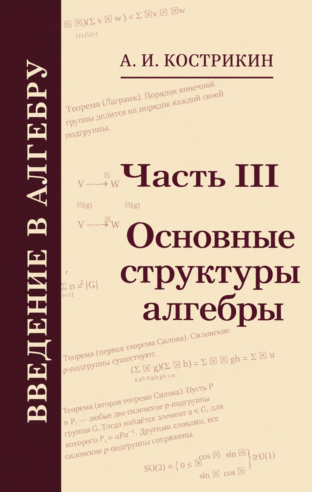 Основные алгебраические структуры