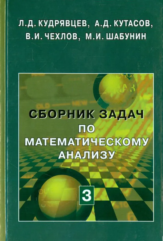Функции многих переменных