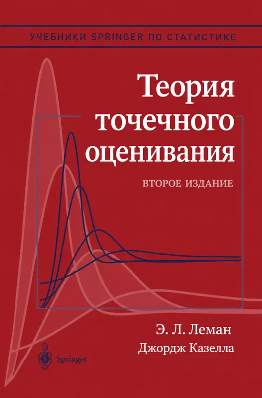 Теория точечного оценивания