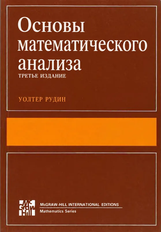 Основы математического анализа