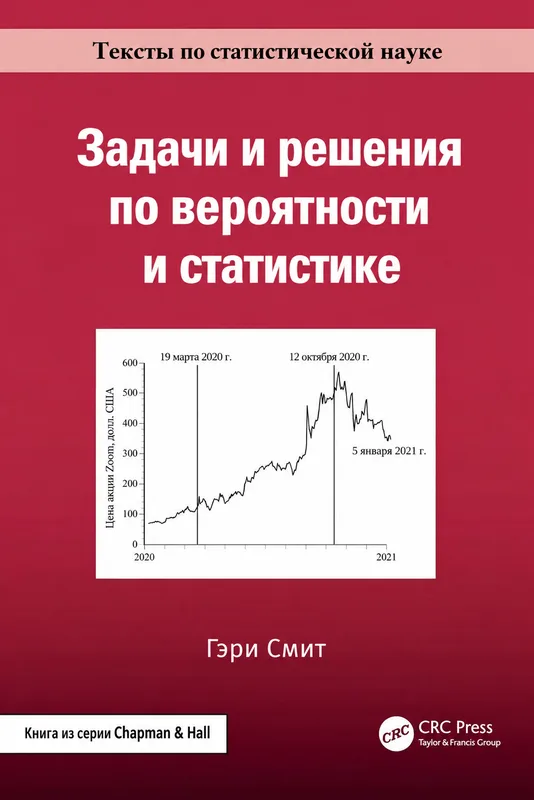 Задачи и решения по теории вероятностей и статистике